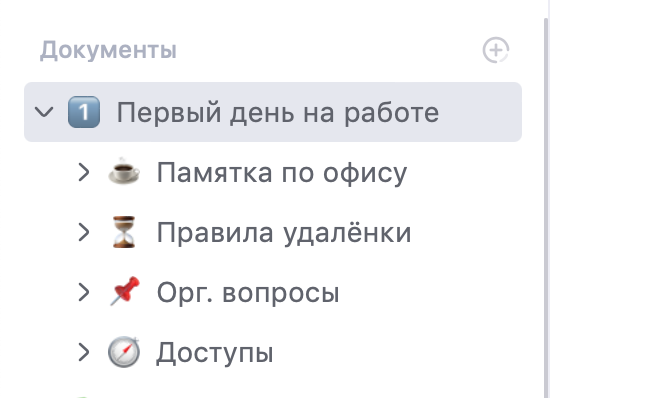 Пример организации документов в Базе знаний