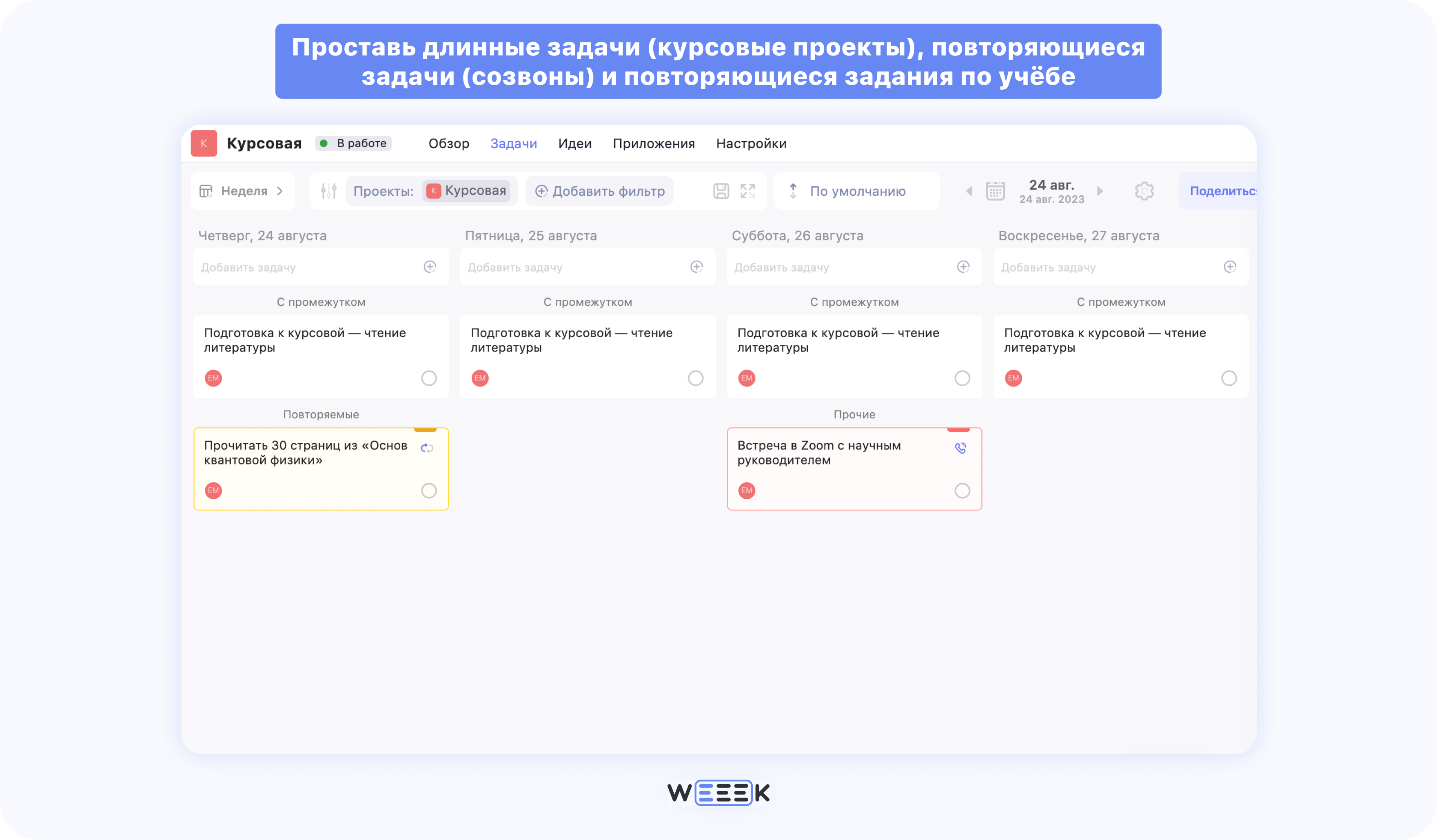 Управление длинными задачами