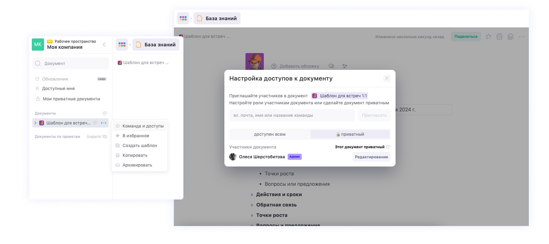 Заметки 1:1&nbsp;