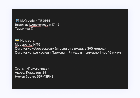 Заметки по маршруту&nbsp;