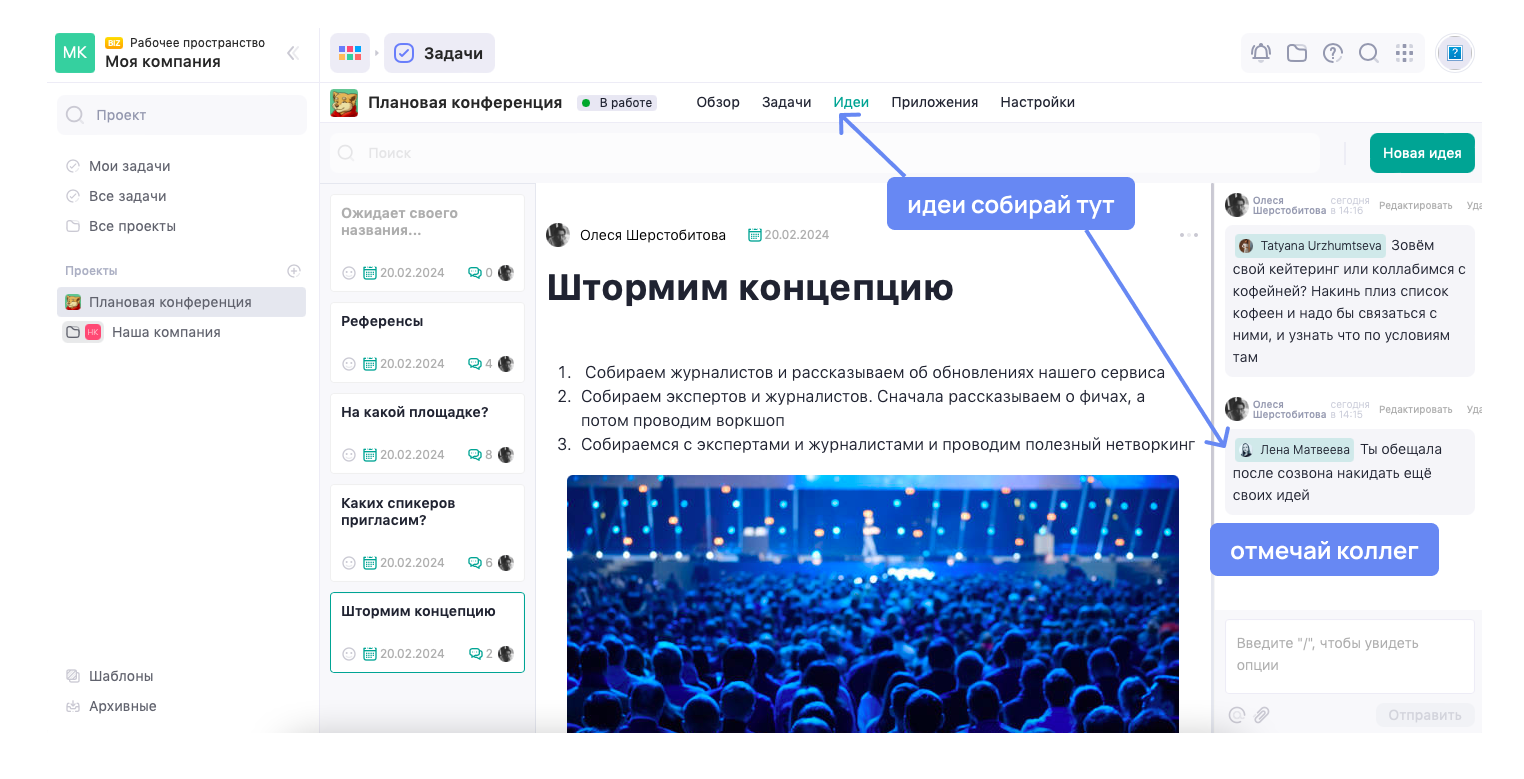 Раздел Идеи в проекте