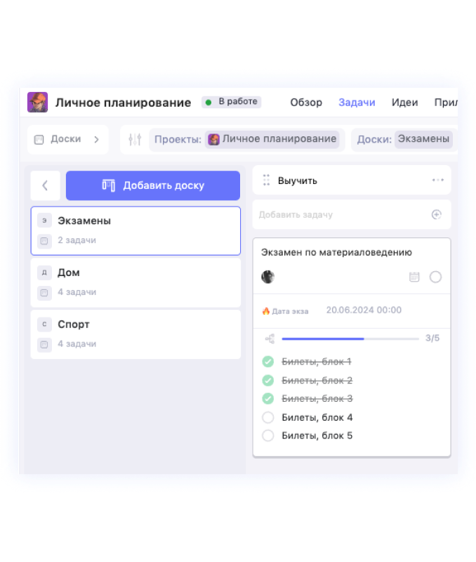 План на день и неделю