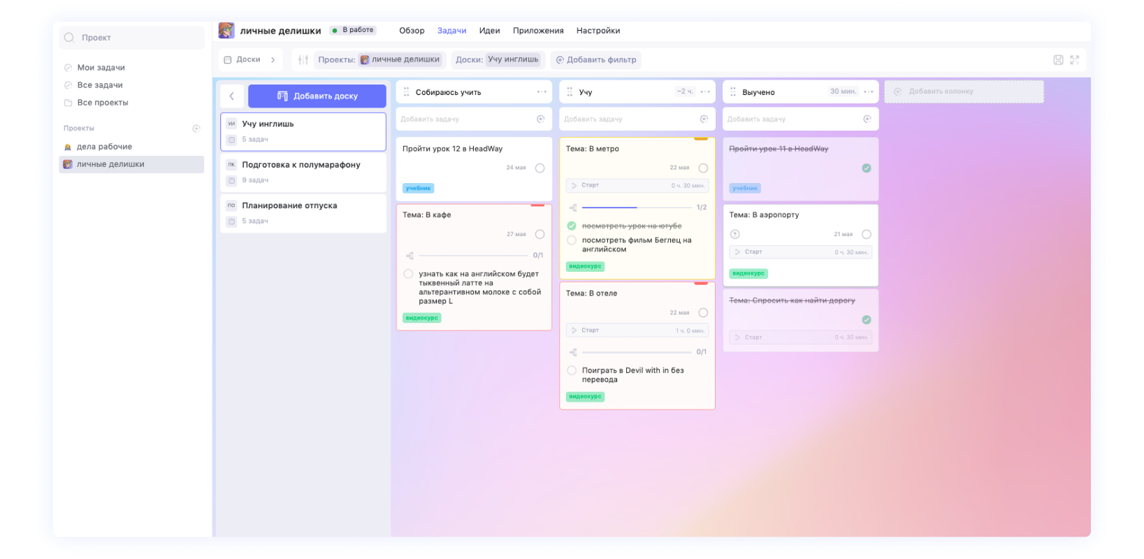 Личное планирование