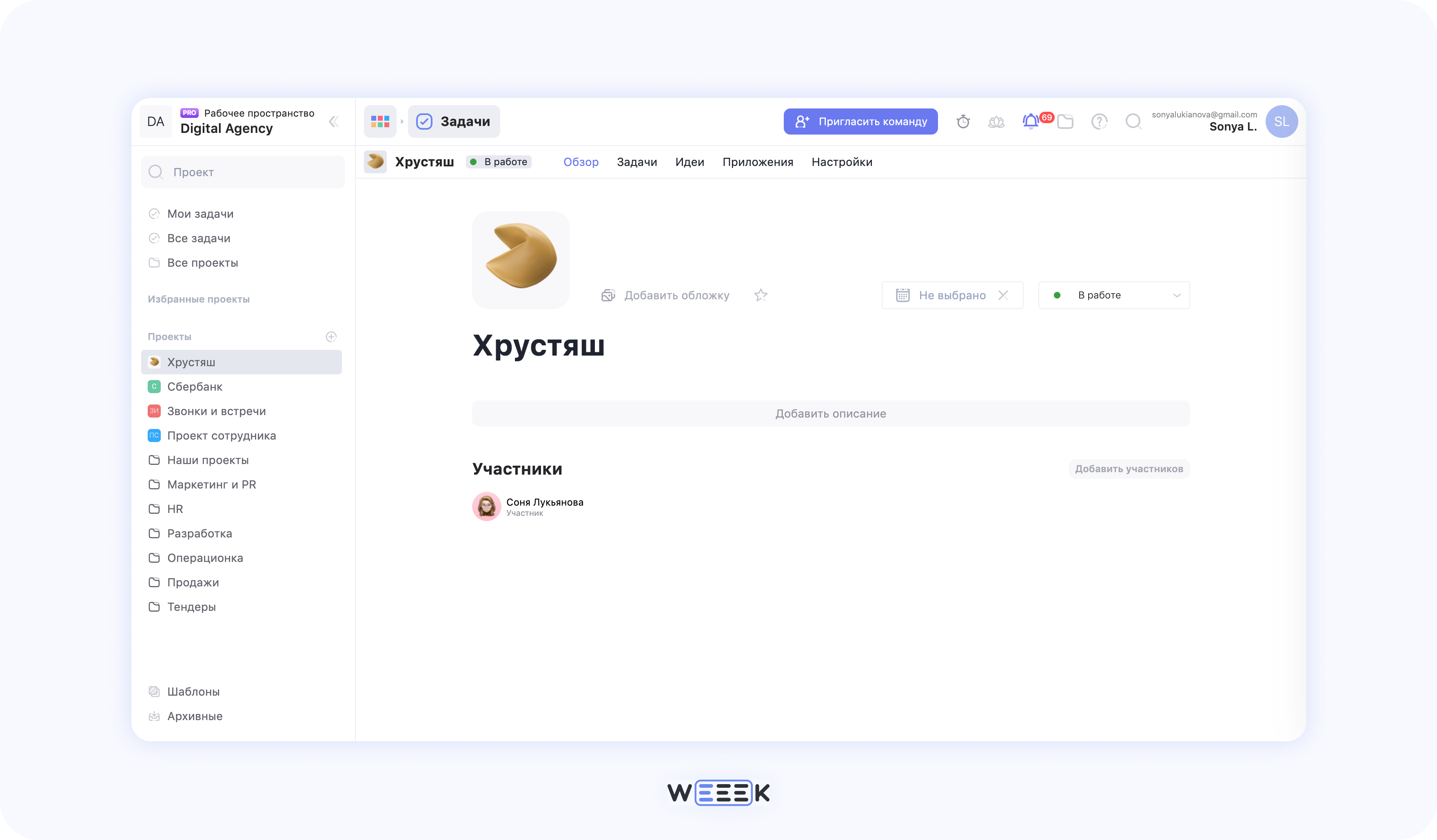 Как управлять маркетинговыми проектами в WEEEK