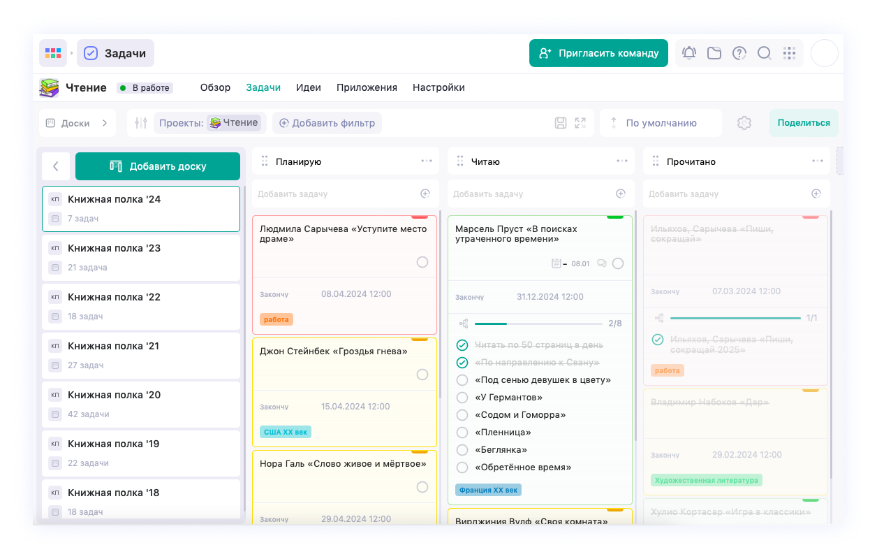 Читательский дневник в WEEEK