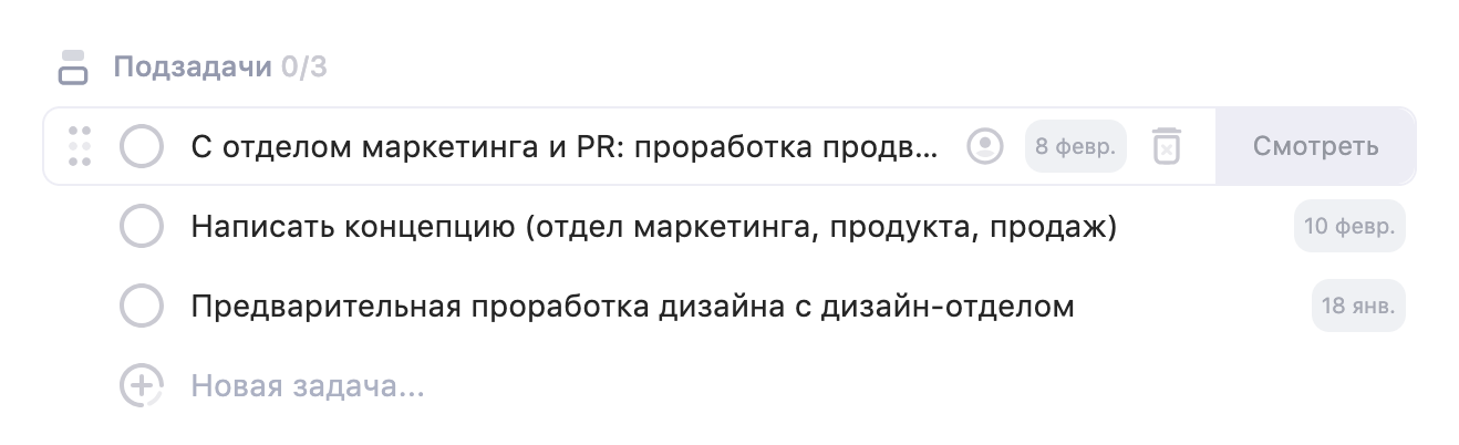 Подзадачи