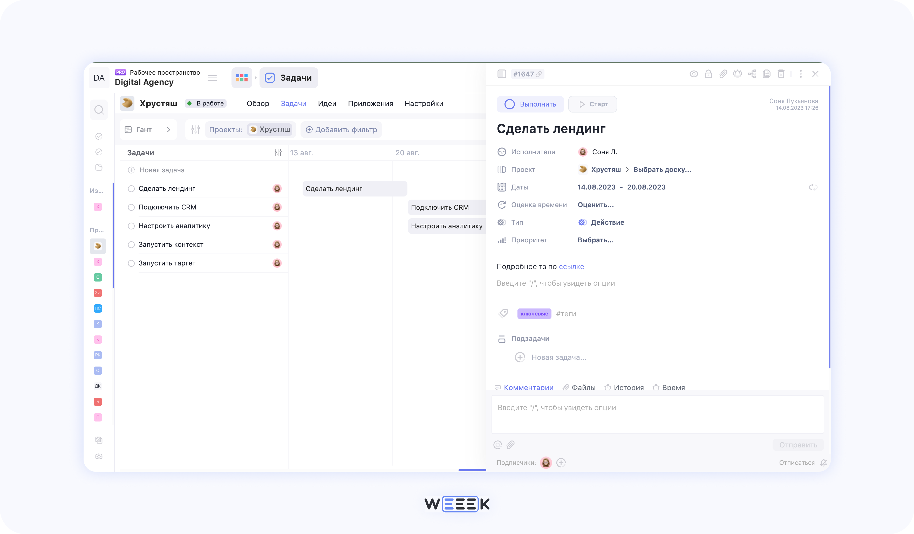 Как управлять маркетинговыми проектами в WEEEK