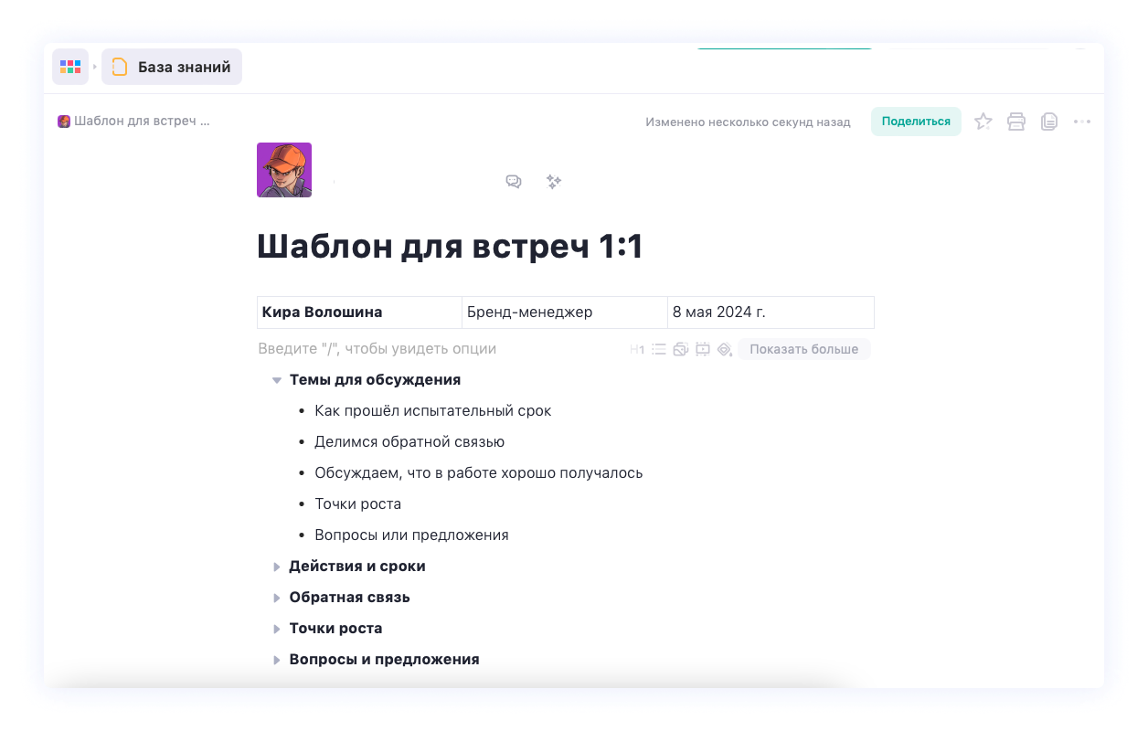 Заметки 1:1&nbsp;