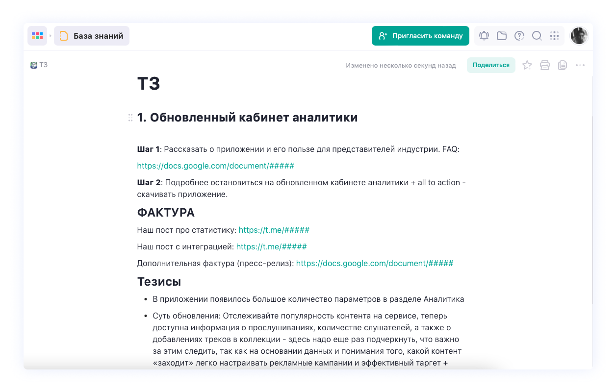 Гайд для фрилансера в Weeek