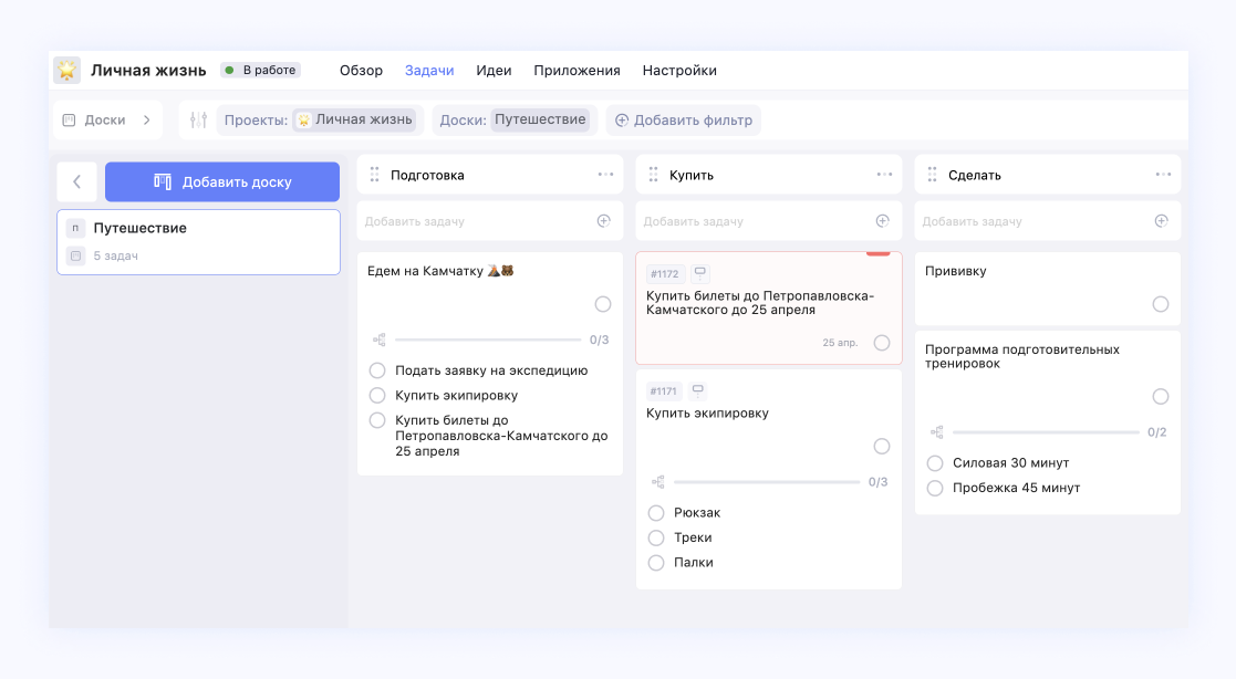 Планирование путешествия на досках
