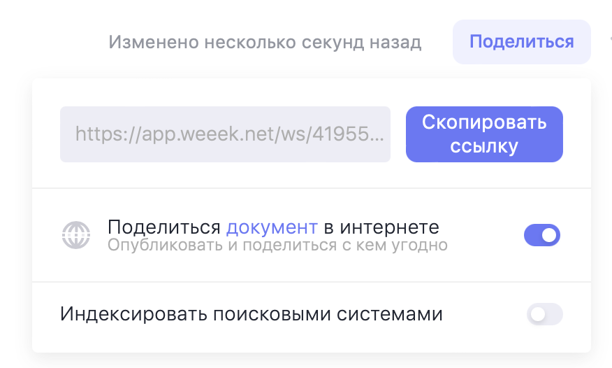 Как поделиться документом