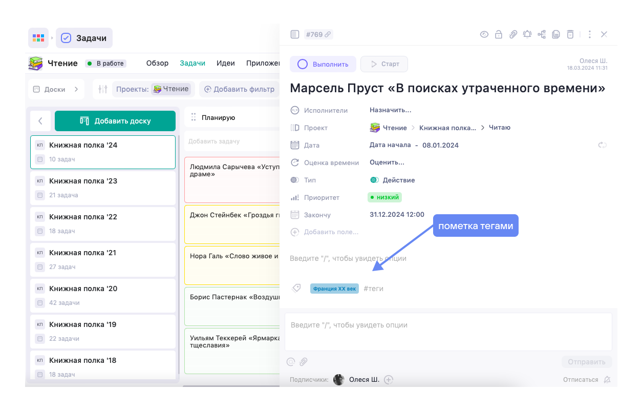 Читательский дневник в WEEEK