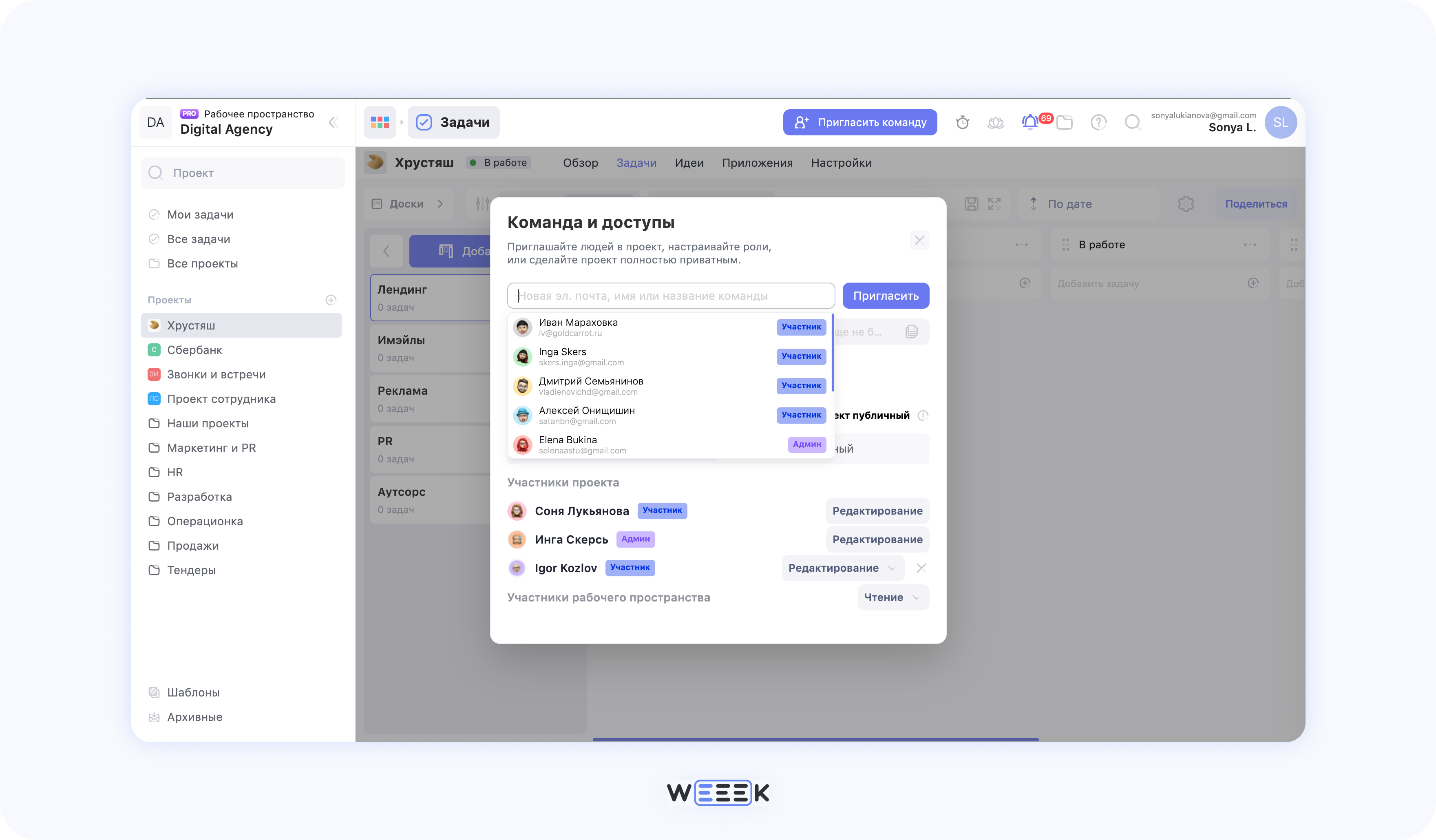 Как управлять маркетинговыми проектами в WEEEK