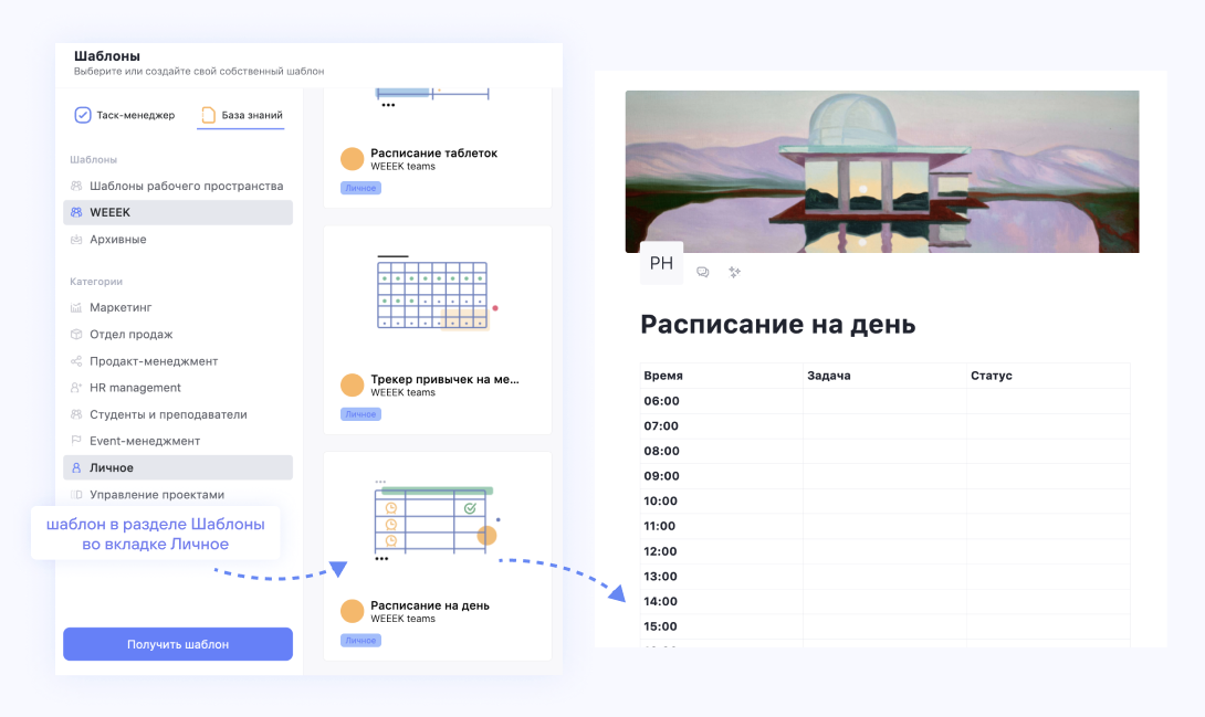Составление расписание на день по шаблону