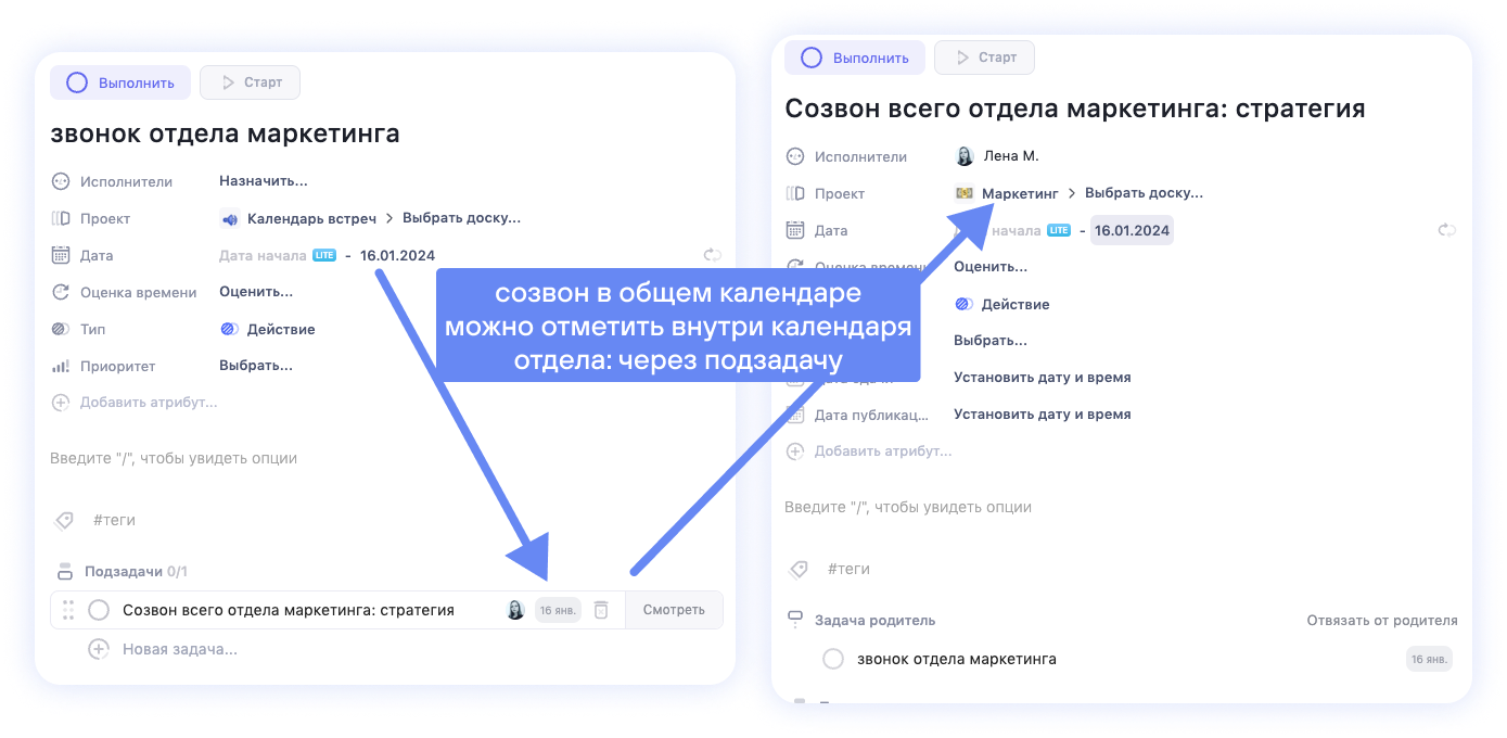 Настройка каледнаря через подзадачи. Сложнее, но сотруднику проще отслеживать собственные задачи