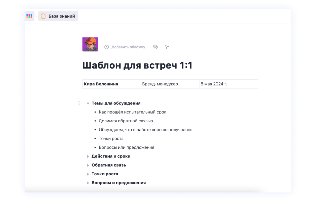 Заметки 1:1&nbsp;
