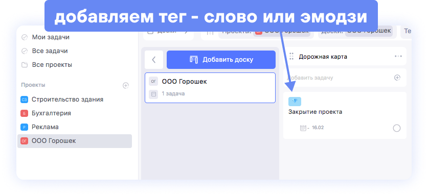 Ставим тег на задачу