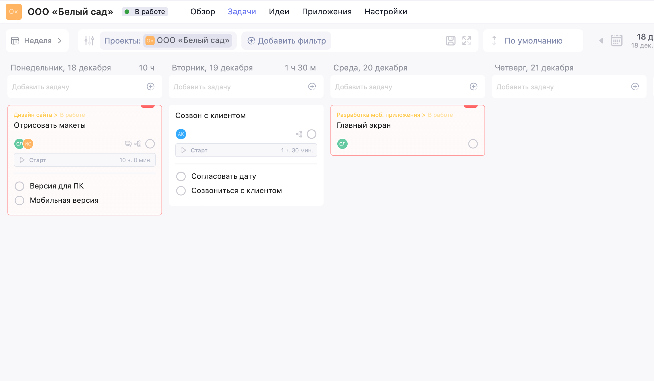 Недельный календарь