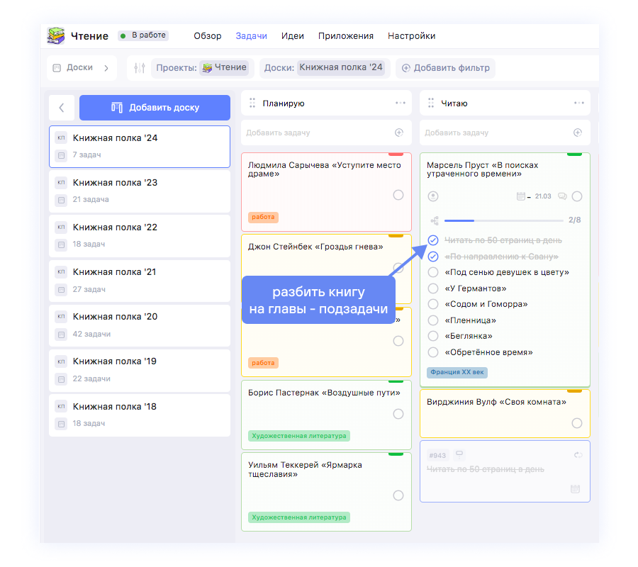 Читательский дневник в WEEEK