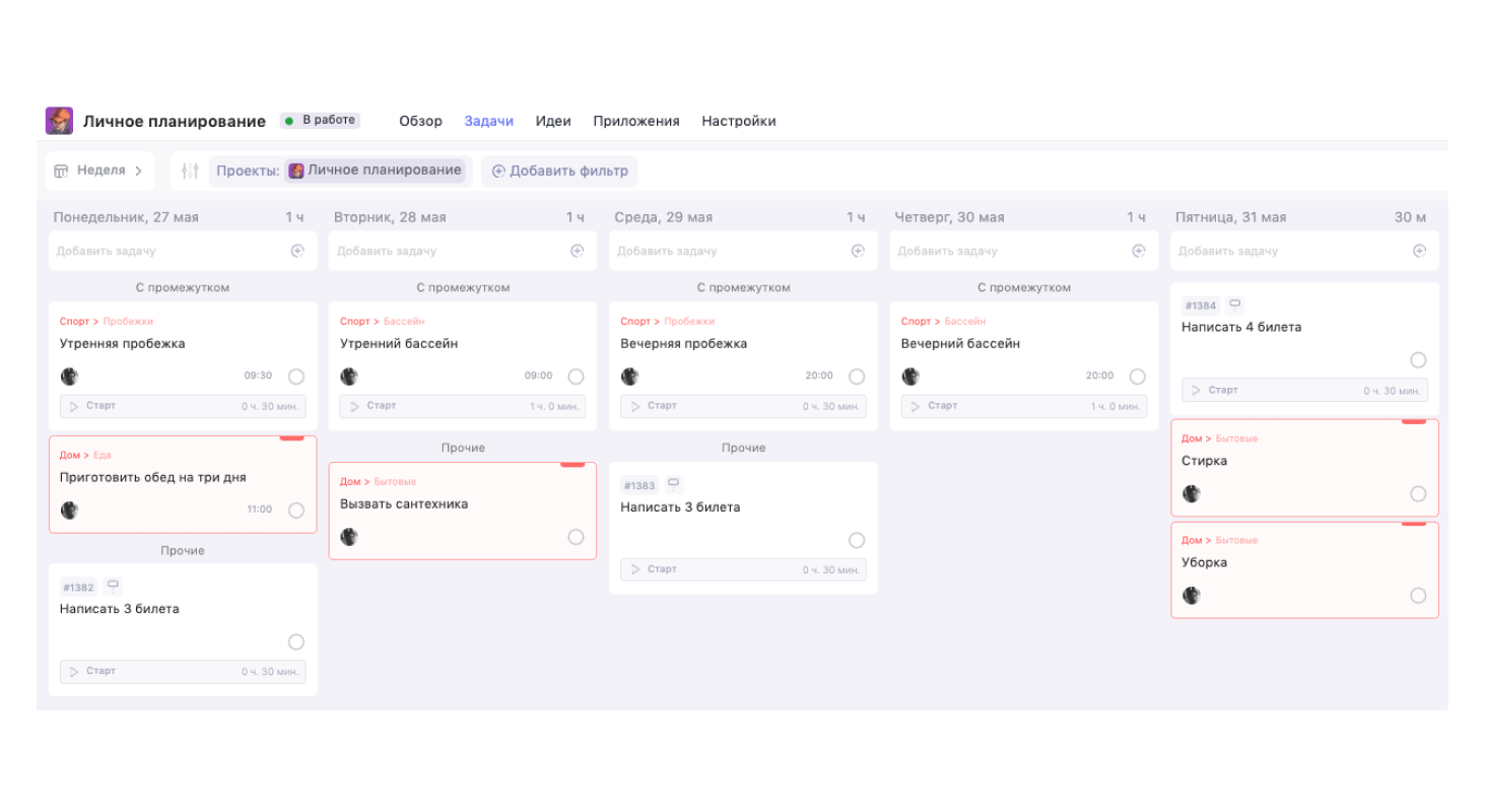 План на день и неделю