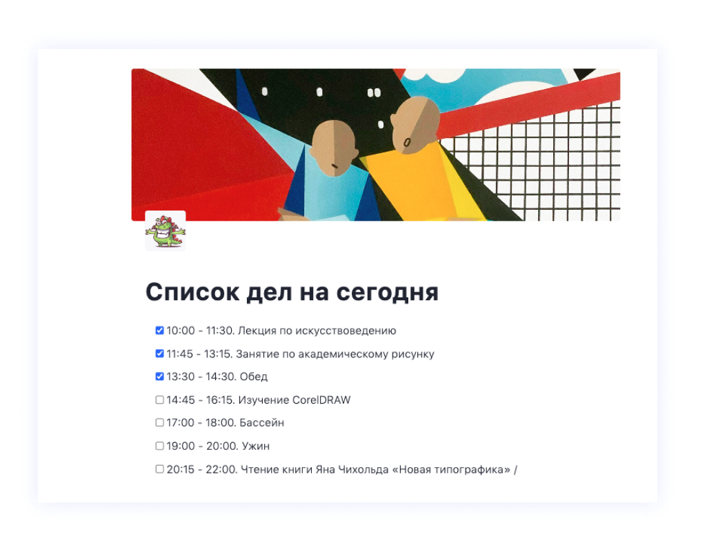 План на день и неделю