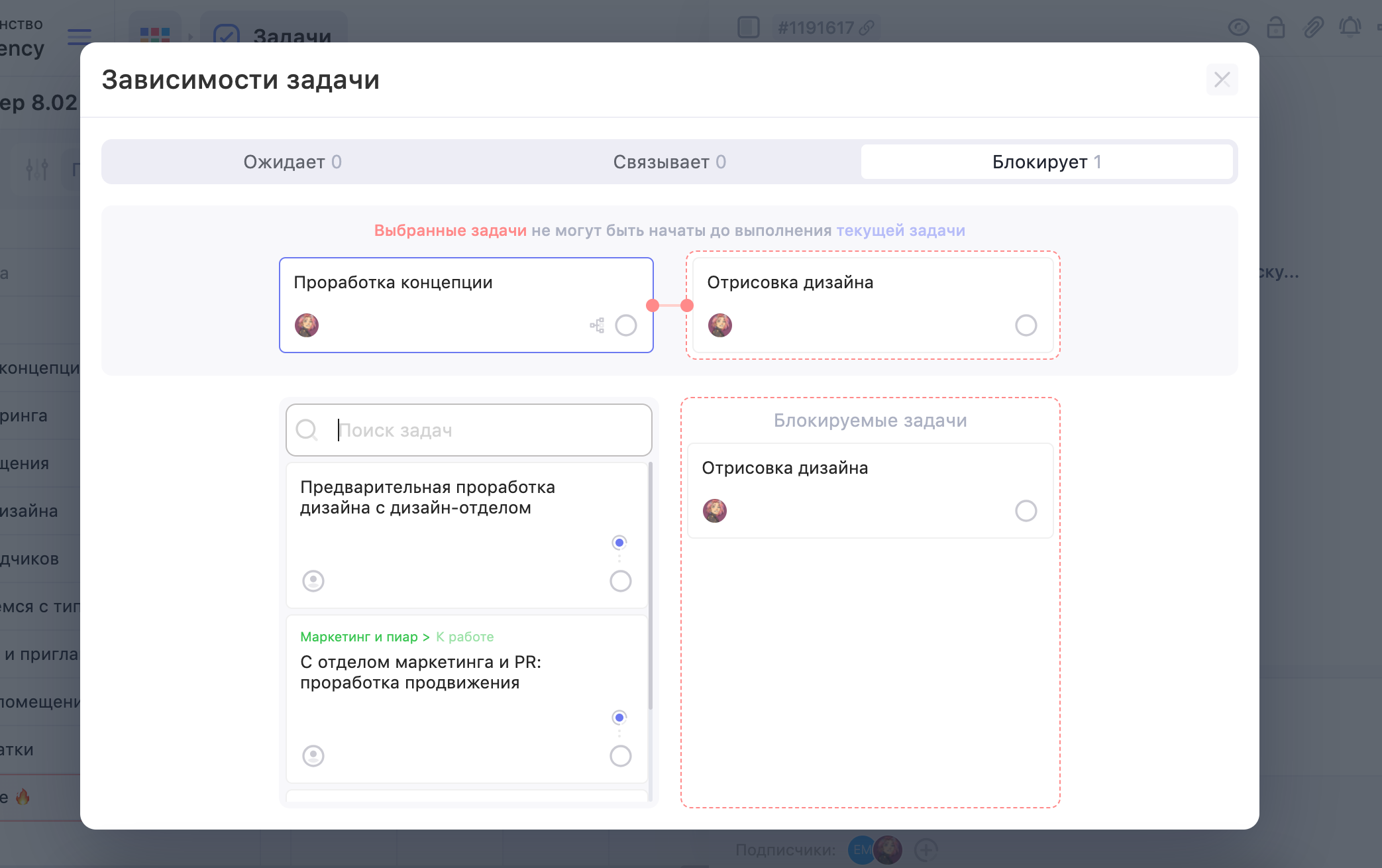 Зависимости задач