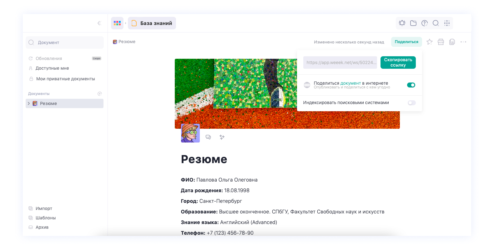 Резюме в WEEEK