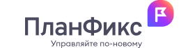 ПланФикс