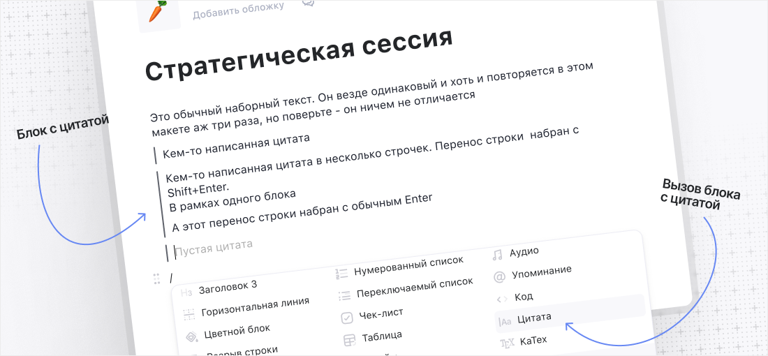 блок с цитатой в базе знаний
