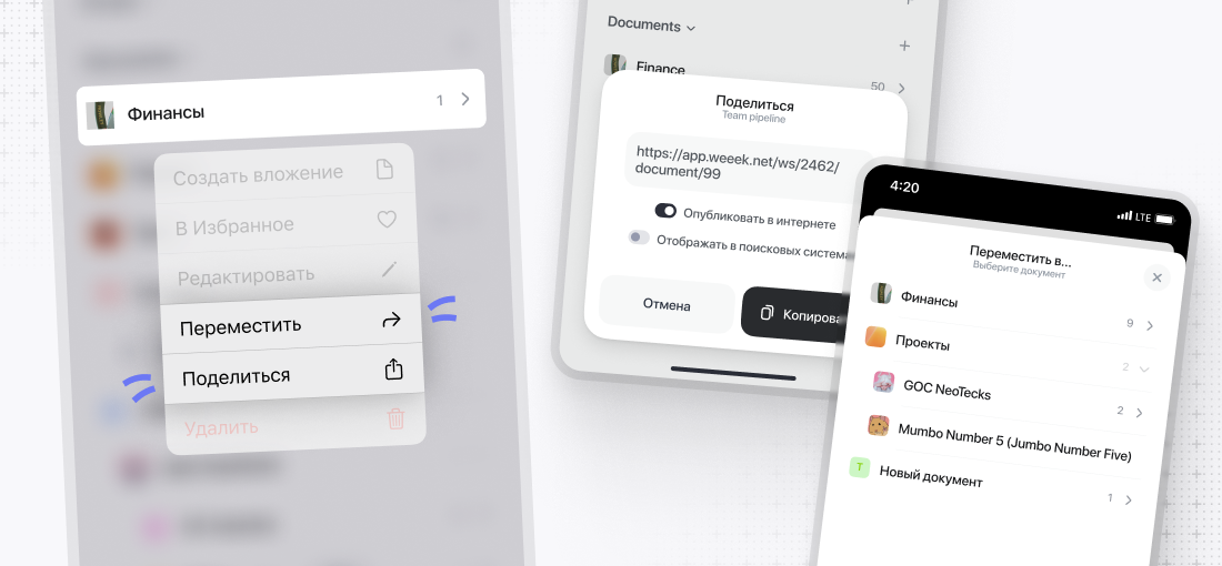 как поделиться документом Базы знаний в iOS или переместить его