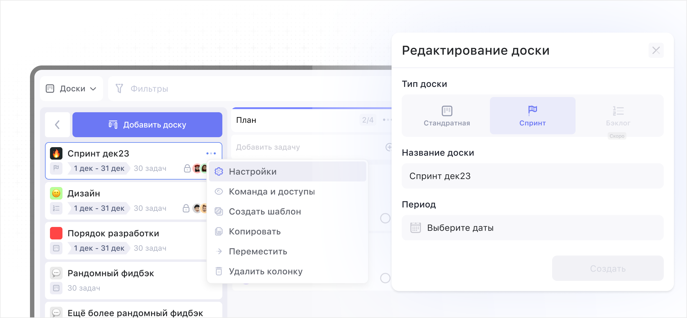 Спринт-доска