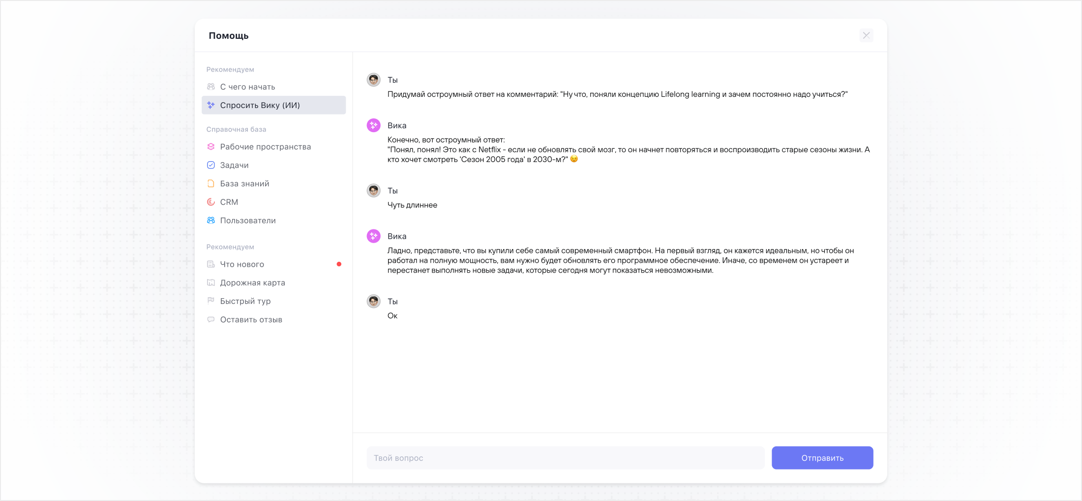 ChatGPT ИИ-помощница