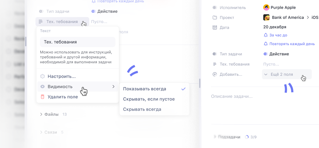 настройка видимости поля в карточке задачи