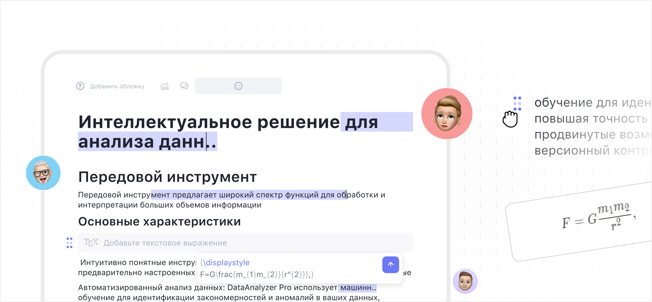 Совместное редактирование, формулы, обновление редактора в Базе знаний