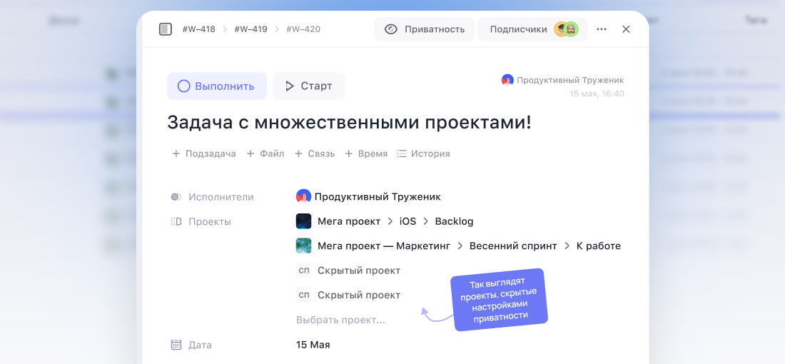Внешний вид задачи с несколькими проектами
