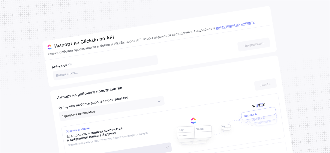 Импорт из ClickUp по API