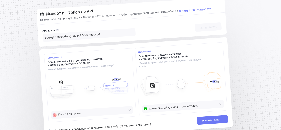Импорт из Notion по API
