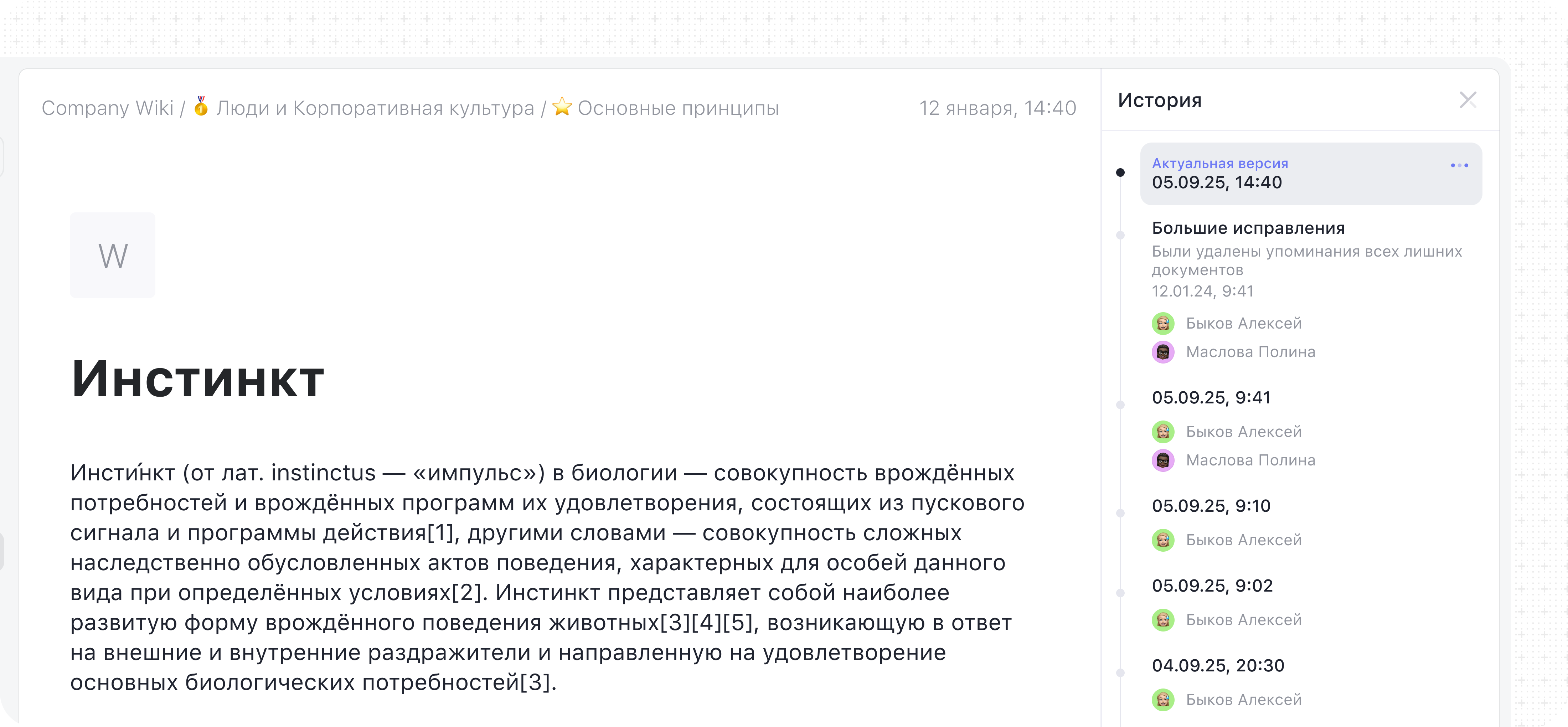 история версий документа Базы знаний