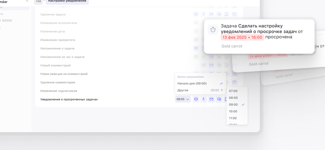 Настройка уведомлений о просроченных задачах