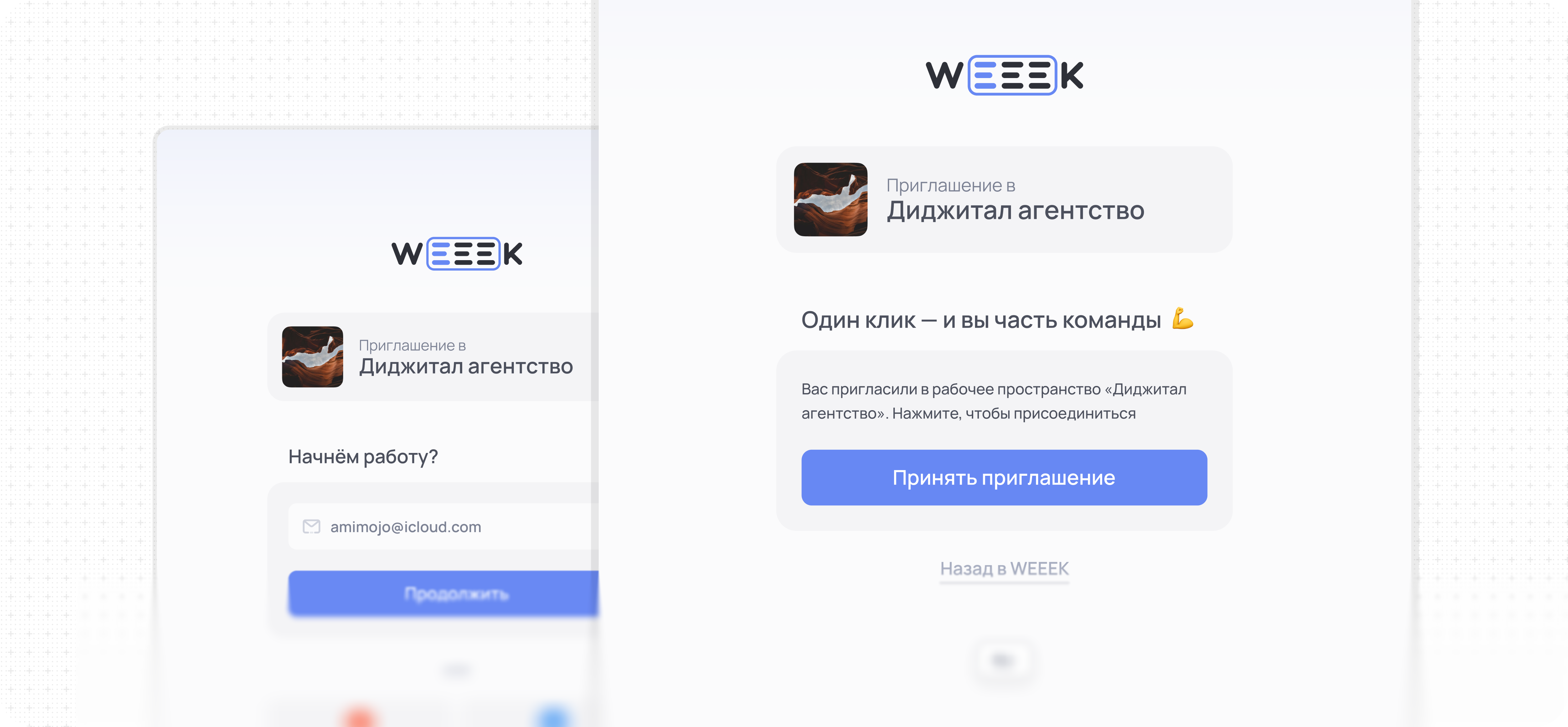 Новый вход и приглашения в Weeek